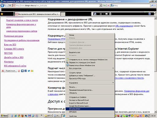 shortcut menu of IE with IEContextHtml end IEFindLink menu points