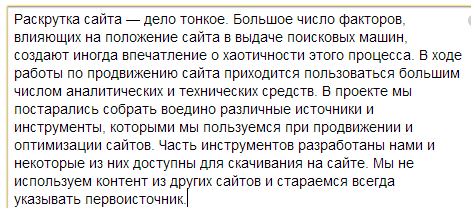 исходный текст абзаца