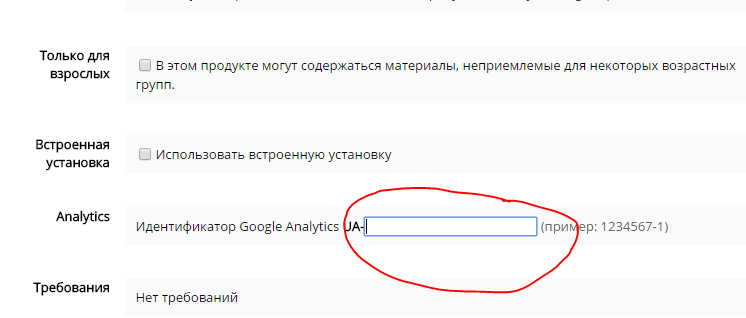 установка GA в магазин Chrome